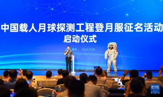 9月28日，中國載人航天工程副總設(shè)計(jì)師、中國首飛航天員楊利偉在中國載人月球探測工程登月服征名活動(dòng)啟動(dòng)儀式上發(fā)言。新華社記者 王全超 攝