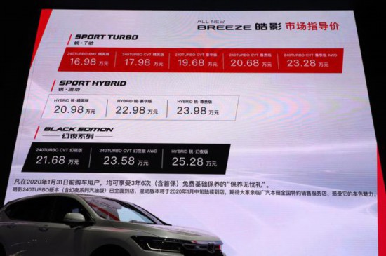 售價(jià)16.98-25.28萬元 廣汽本田皓影正式上市