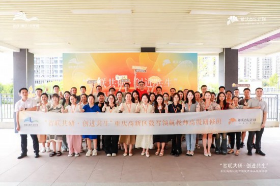 “數(shù)智領(lǐng)航教師”高級研修班合影。